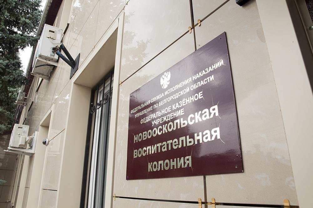 Табличка на входе в колонию. Фото Игоря Ермоленко