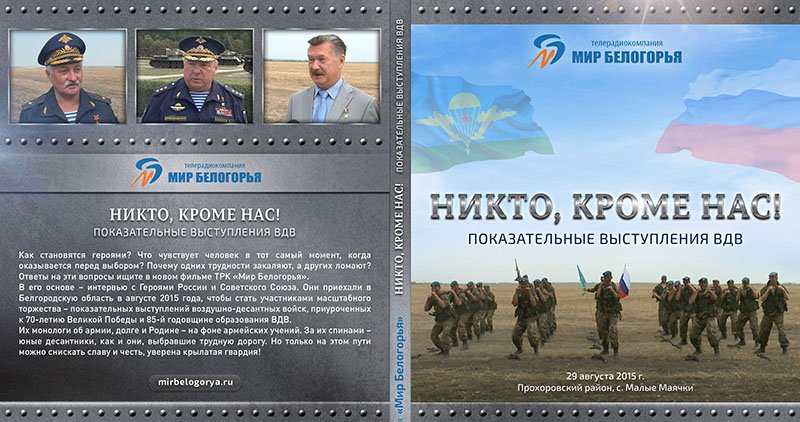 DVD-VDV(Prohorovka)-2015