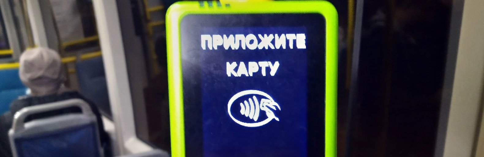 Жители Черноземья на 35% стали чаще оплачивать проезд в транспорте безналично