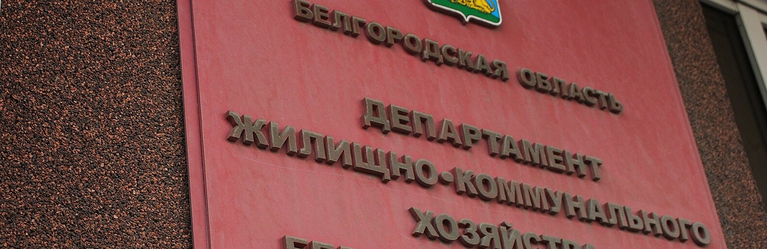 Белгородские коммунальщики задолжали 361 млн рублей по коммуналке