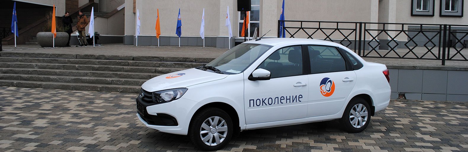 Новый автомобиль получил Совет ветеранов Старооскольского горокурга от фонда «Поколение»