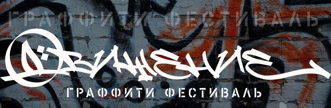 В Белгороде появятся две официальные граффити-стены