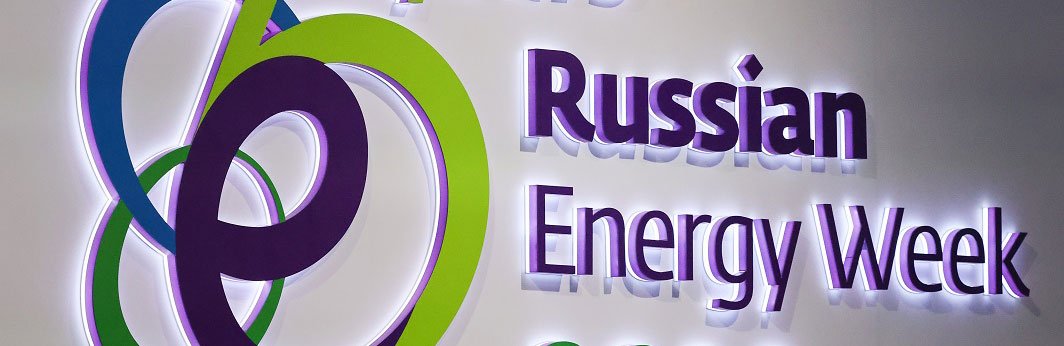 Металлоинвест обсудил актуальные задачи энергоперехода на Российской энергетической неделе