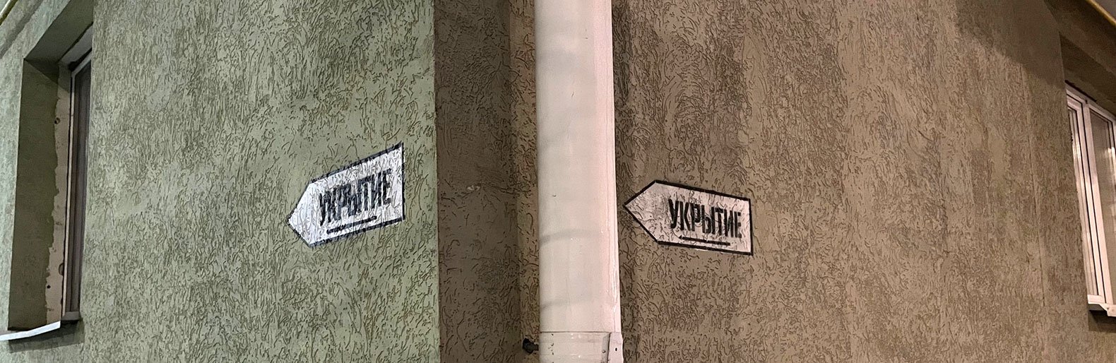 От 2 до 5 минут. Сколько времени требуется белгородцам чтобы попасть в укрытие по тревоге