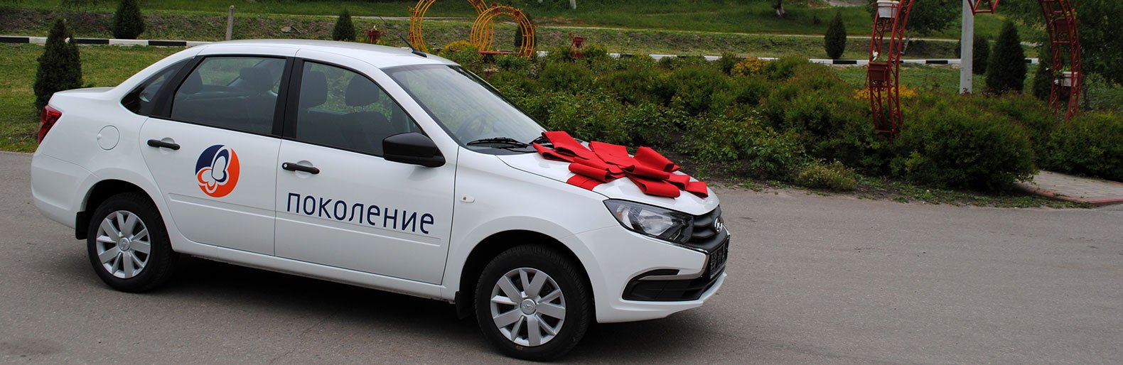 Ветеранская организация Волоконовского района получила новый автомобиль от фонда «Поколение»