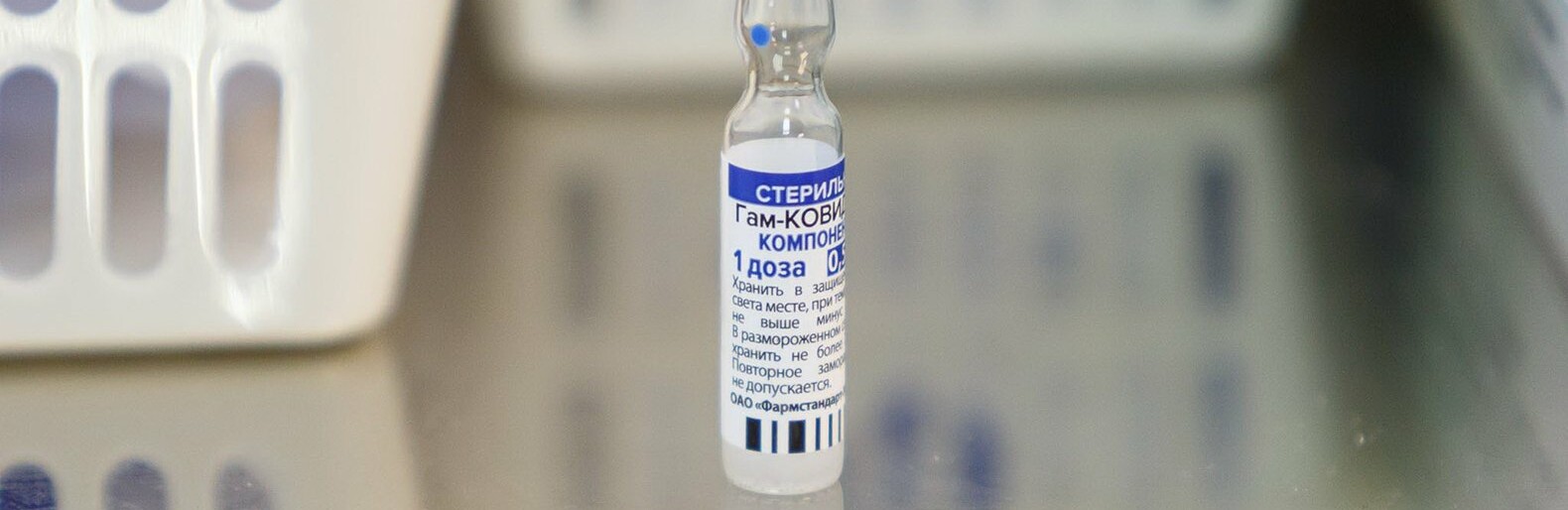В Белгородскую область приехало 300 тысяч доз «Спутника V» и 250 тысяч доз вакцины от гриппа