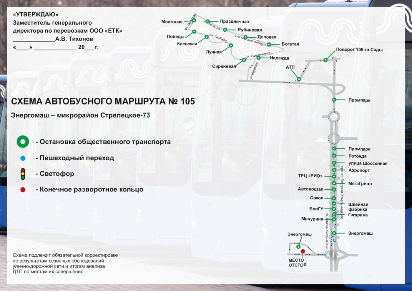 Етк 31 белгород карта в стоп