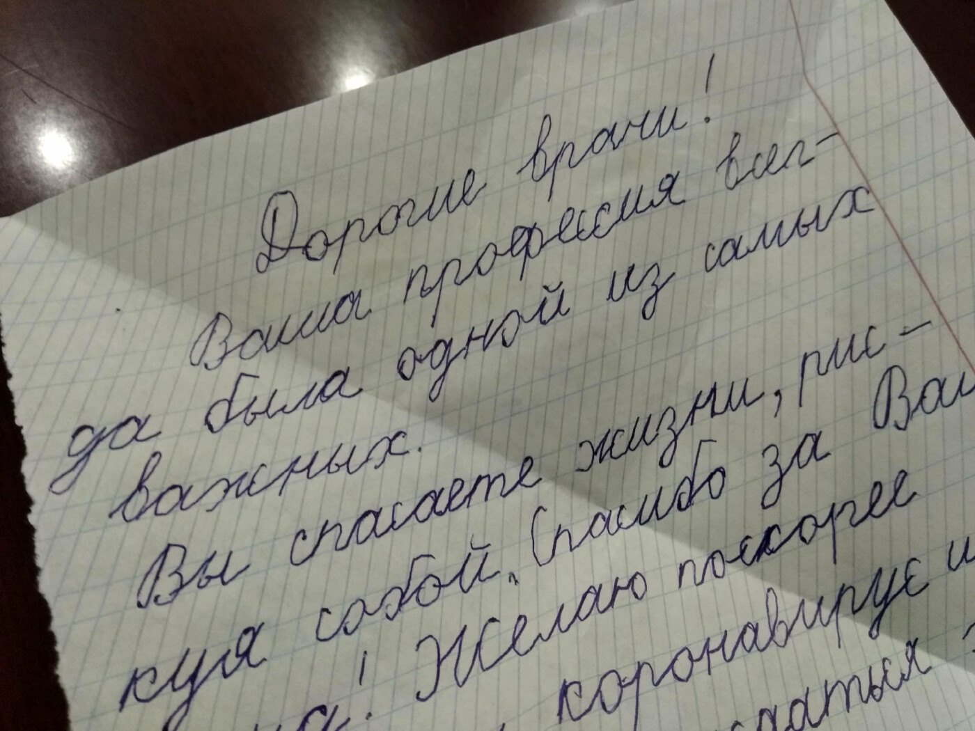 Письмо со словами поддержки. Письмо доктору. Письмо врачей. Письмо врачам от детей. Детское письмо врачам.