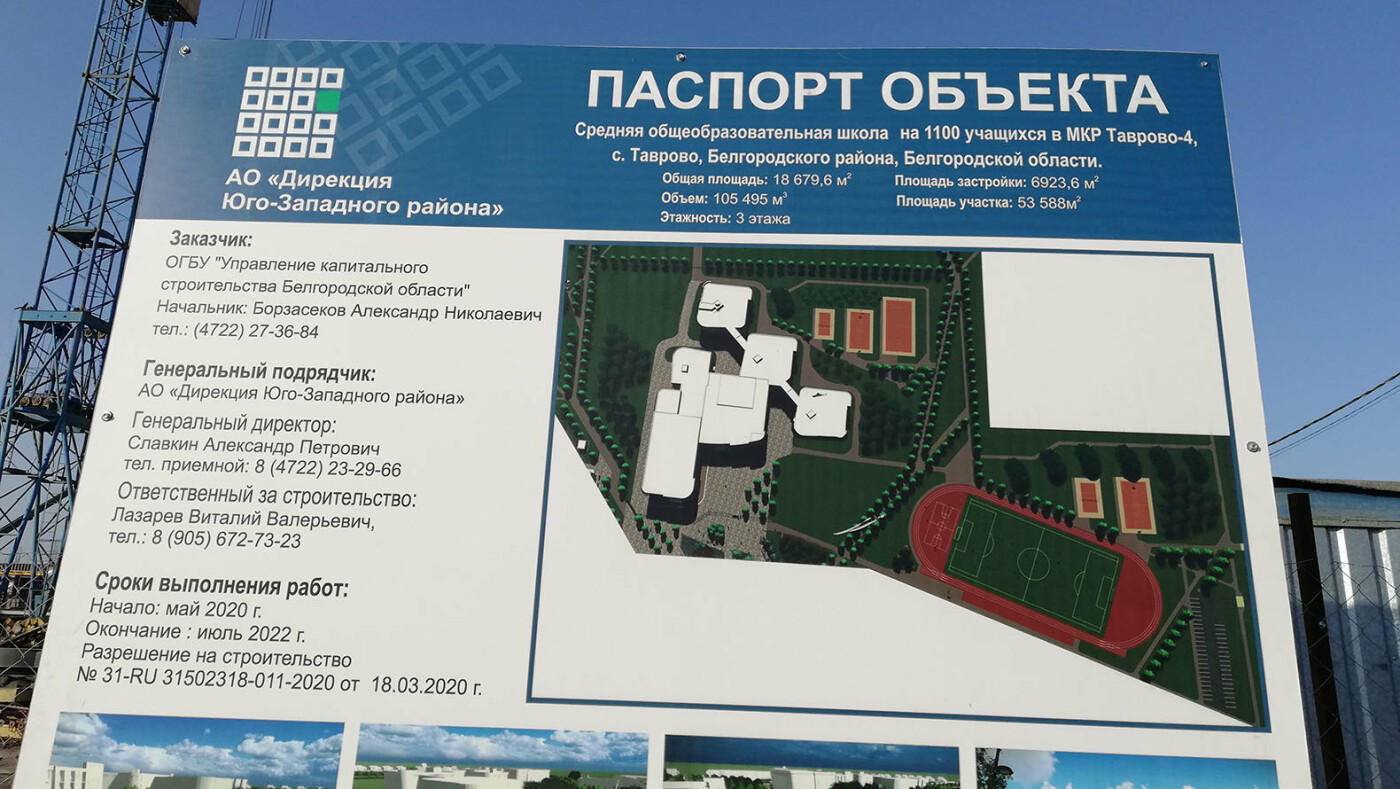 Постройка новой школы в Таврово