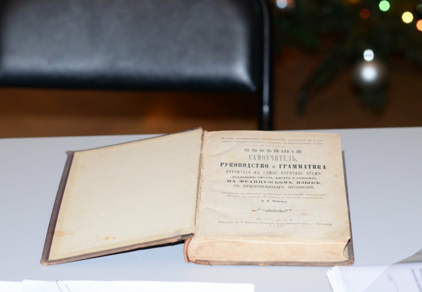 Белгородская таможня передала в литературный музей книгу конца XIX века
