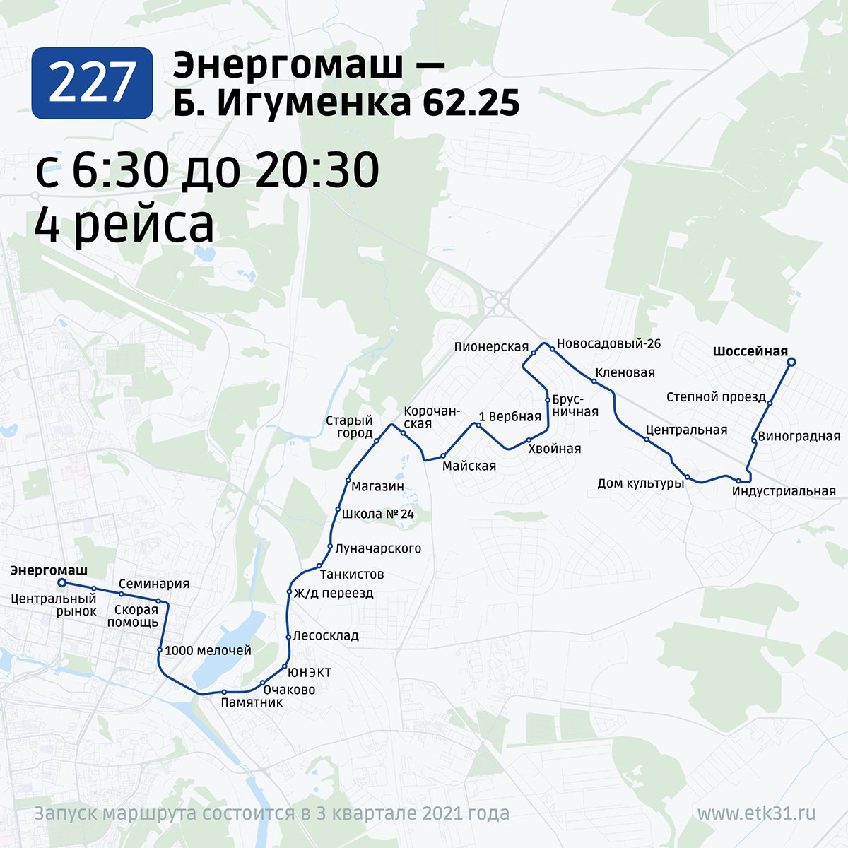 25 маршрут новый расписание. Схема маршрута. Новая маршрутная сеть Белгород. Карта маршрута автобуса. Схема маршрутов автобусов Белгород 2022 год.
