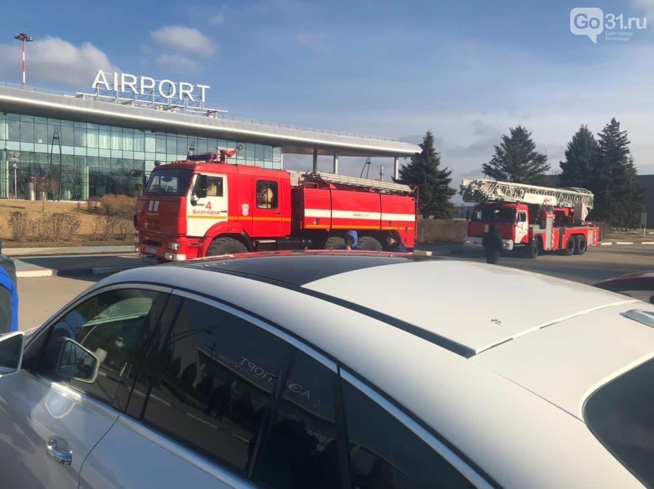 В Белгороде эвакуировали сотрудников и пассажиров аэропорта
