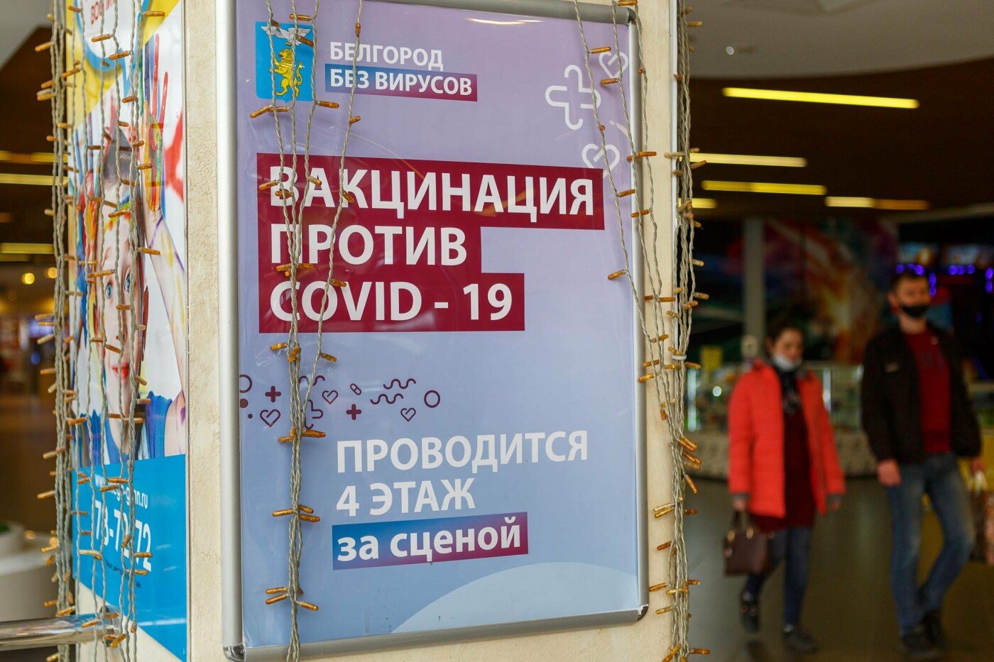 В торговом центре Белгорода открыли пункт вакцинации