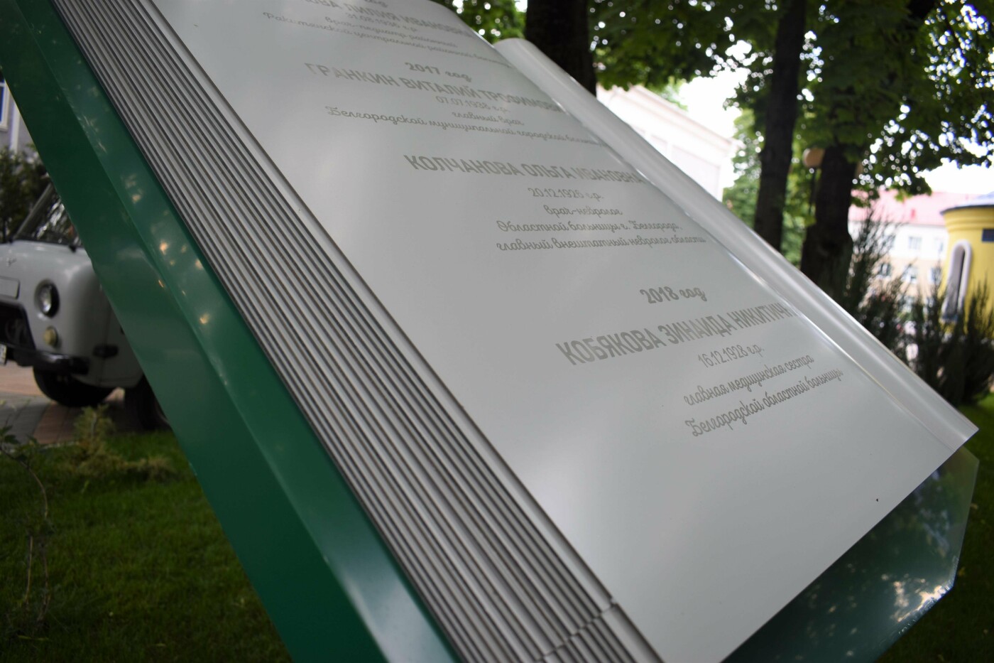 В Белгороде увековечили имена умерших от CoViD-19 медиков