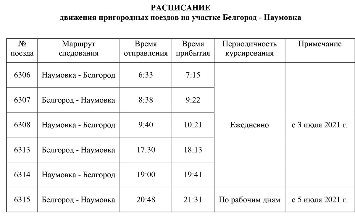 Красное белгород расписание автобусов
