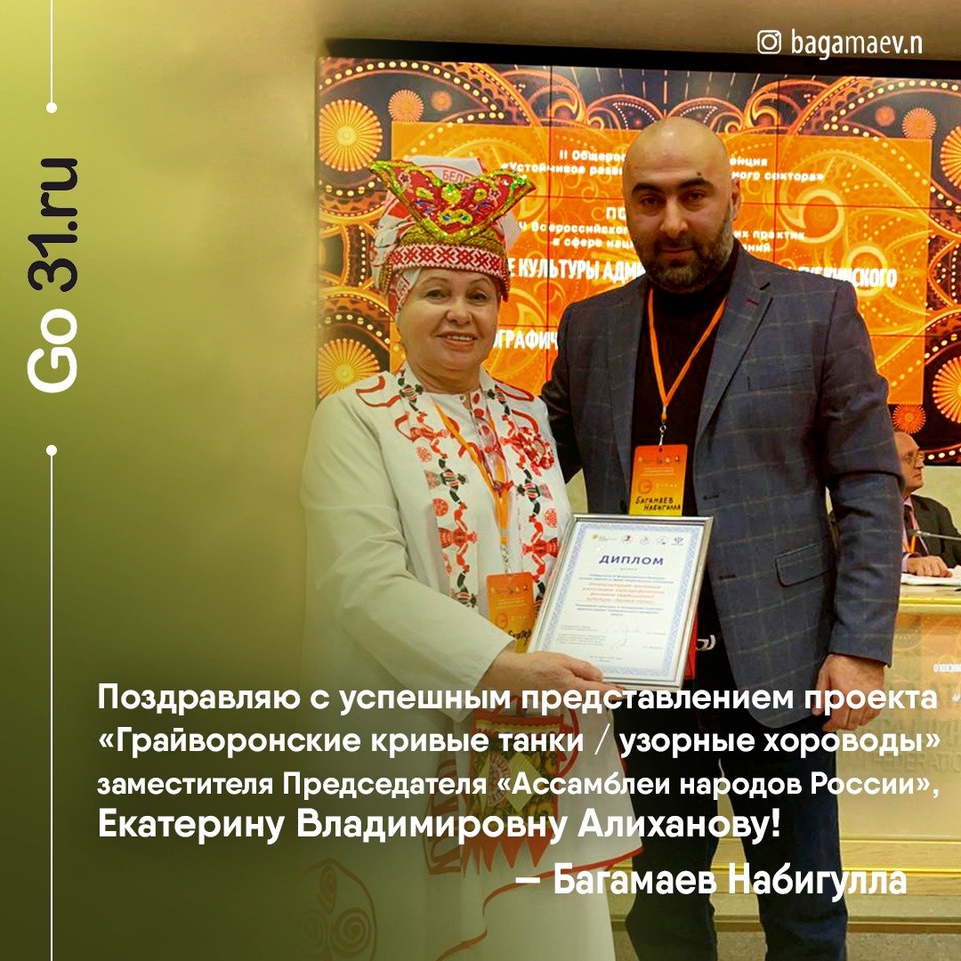 Набигулла Багамаев отметил вошедший в топ-500 туристических брендов России белгородский проект