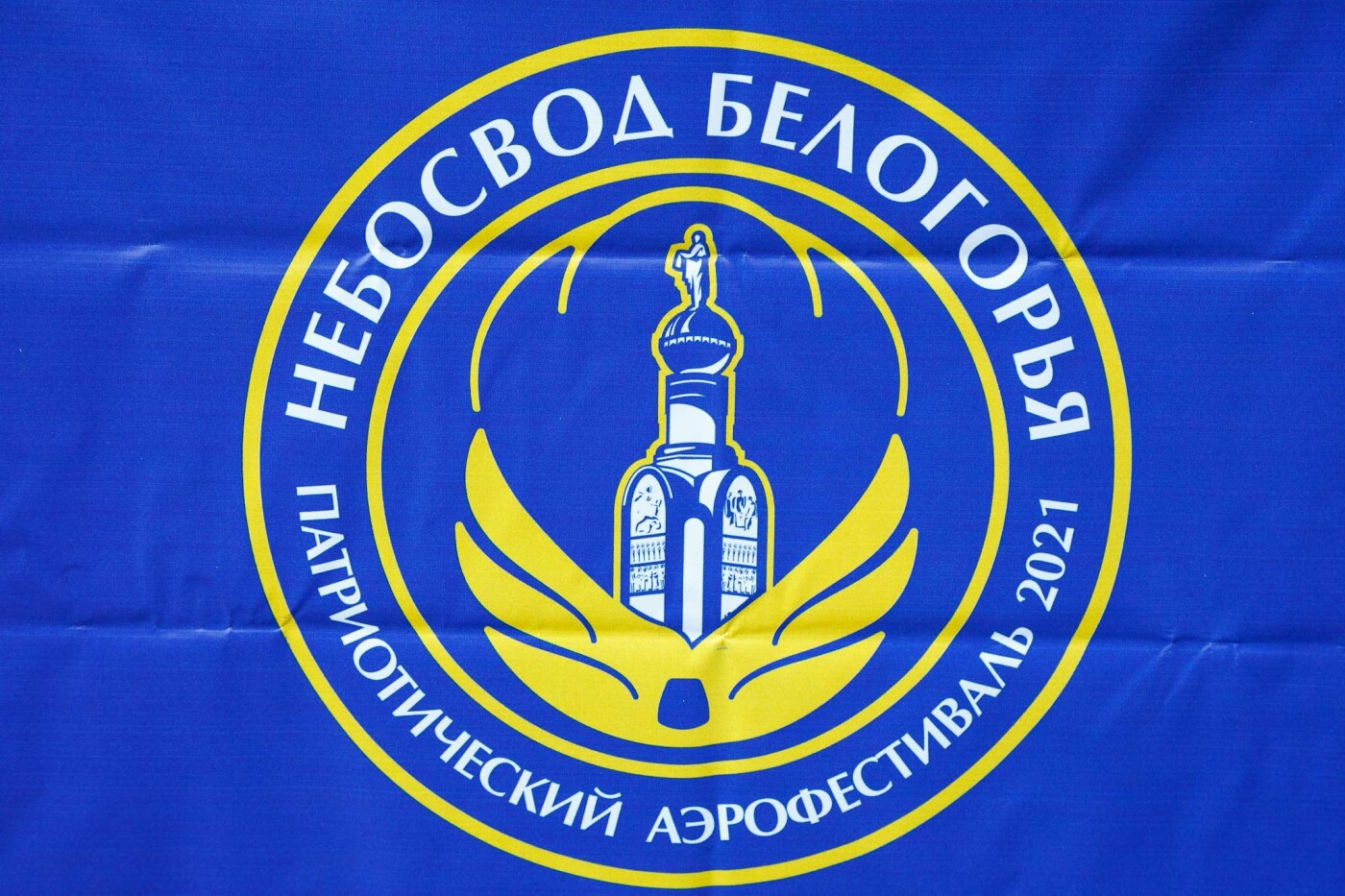 Первый день «Небосвода Белогорья» – 2021 в Дубовом