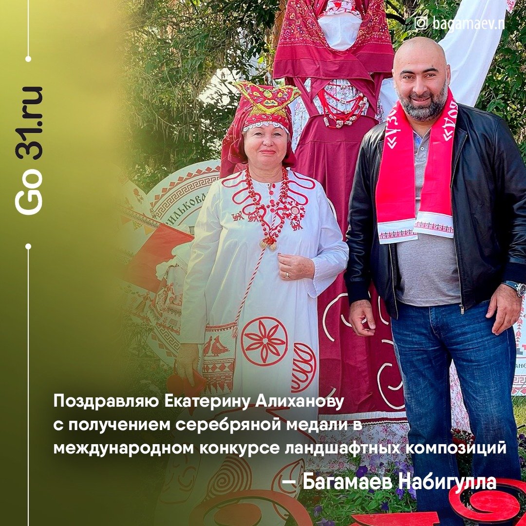 Набигулла Багамаев отметил ставшие призёрами международного конкурса белгородские ландшафтные проекты