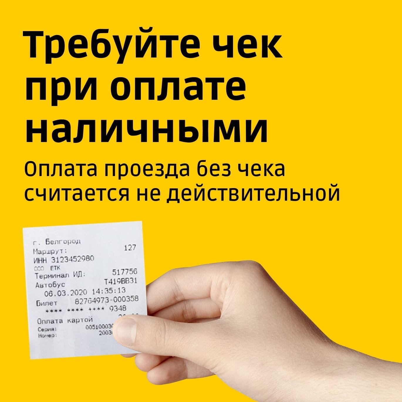 В Белгороде новую систему оплаты проезда ввели ещё на одном автобусном  маршруте