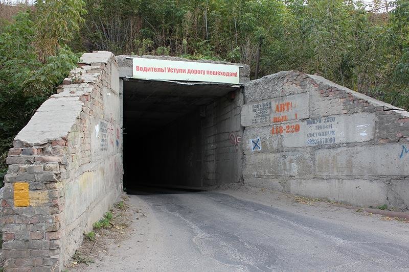 тоннель под дорогой