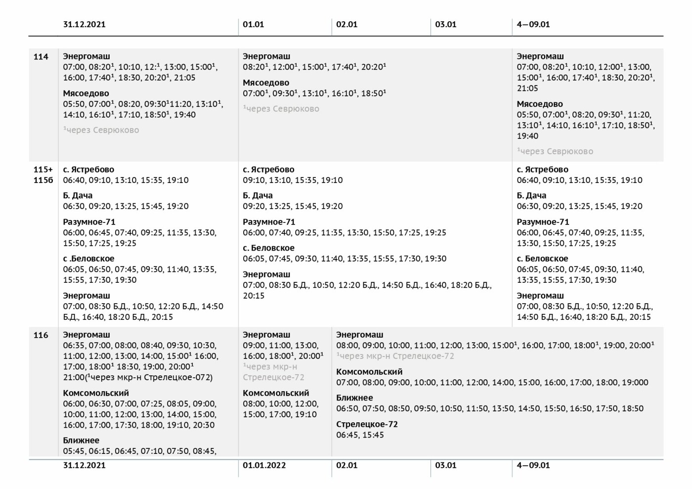 114д автобус белгород расписание. Расписание автобусов в новогодние праздники. Расписание автобусов Белгород. Расписание на новогодние праздники автобуса 103. Расписание автобусов Белгород Энергомаш.
