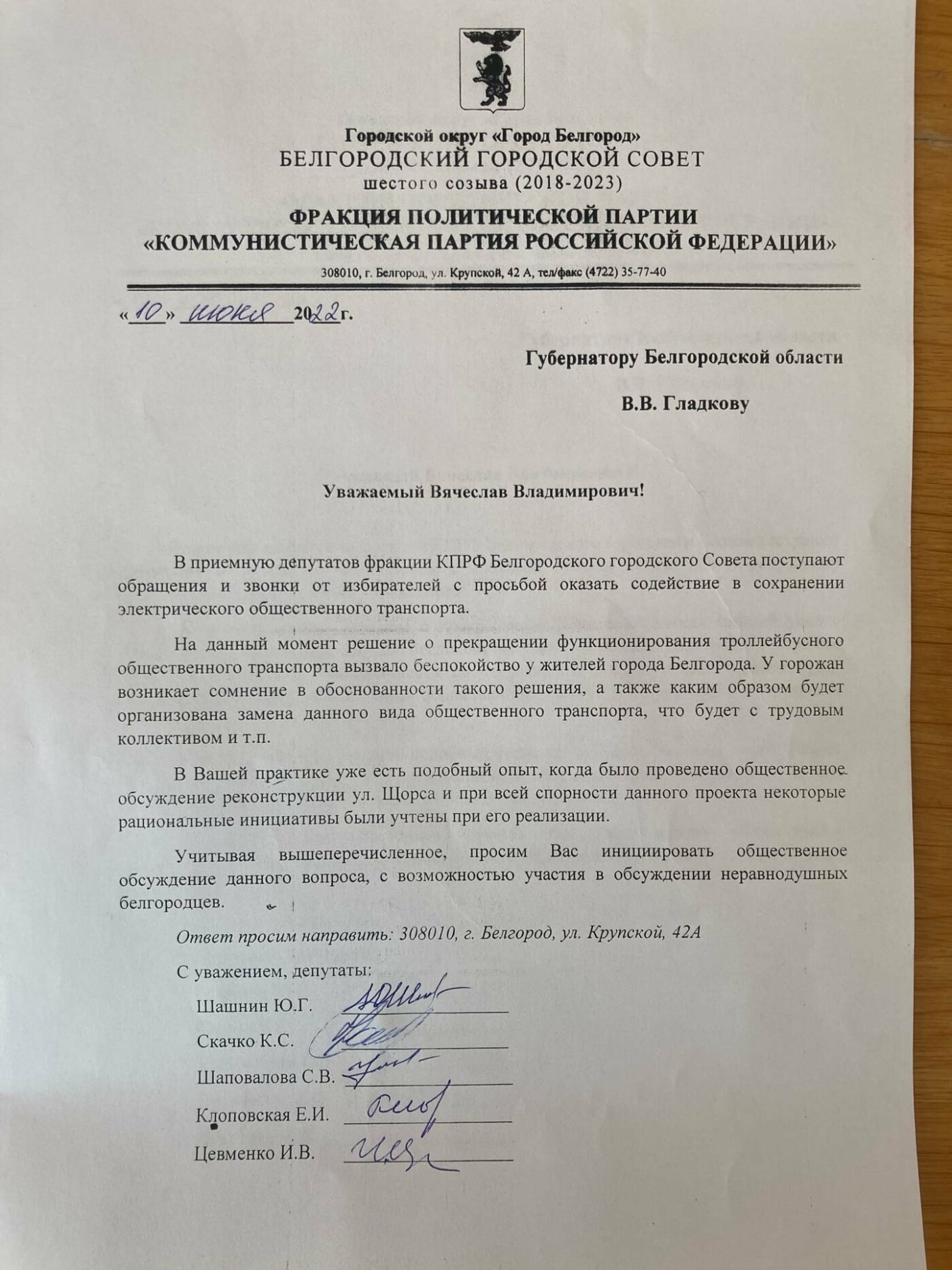 Обращение губернатору белгородской области