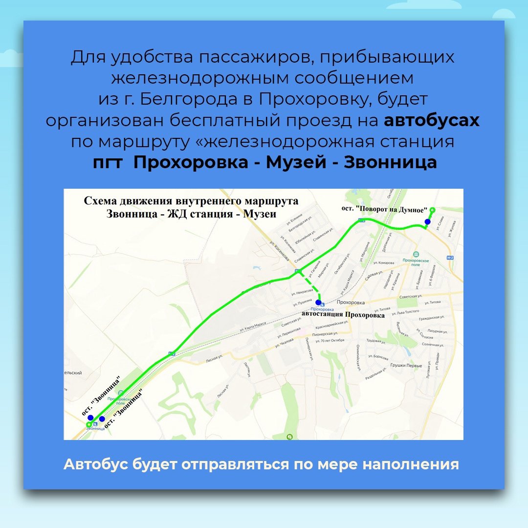 Электричка белгород прохоровка. Как доехать. Автобусы до Прохоровки 12.07.22.