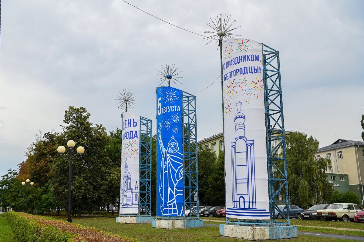 День белгорода. Украшения ко Дню города. Украшение города к празднику. Баннер день города. День города баннер Белгород.