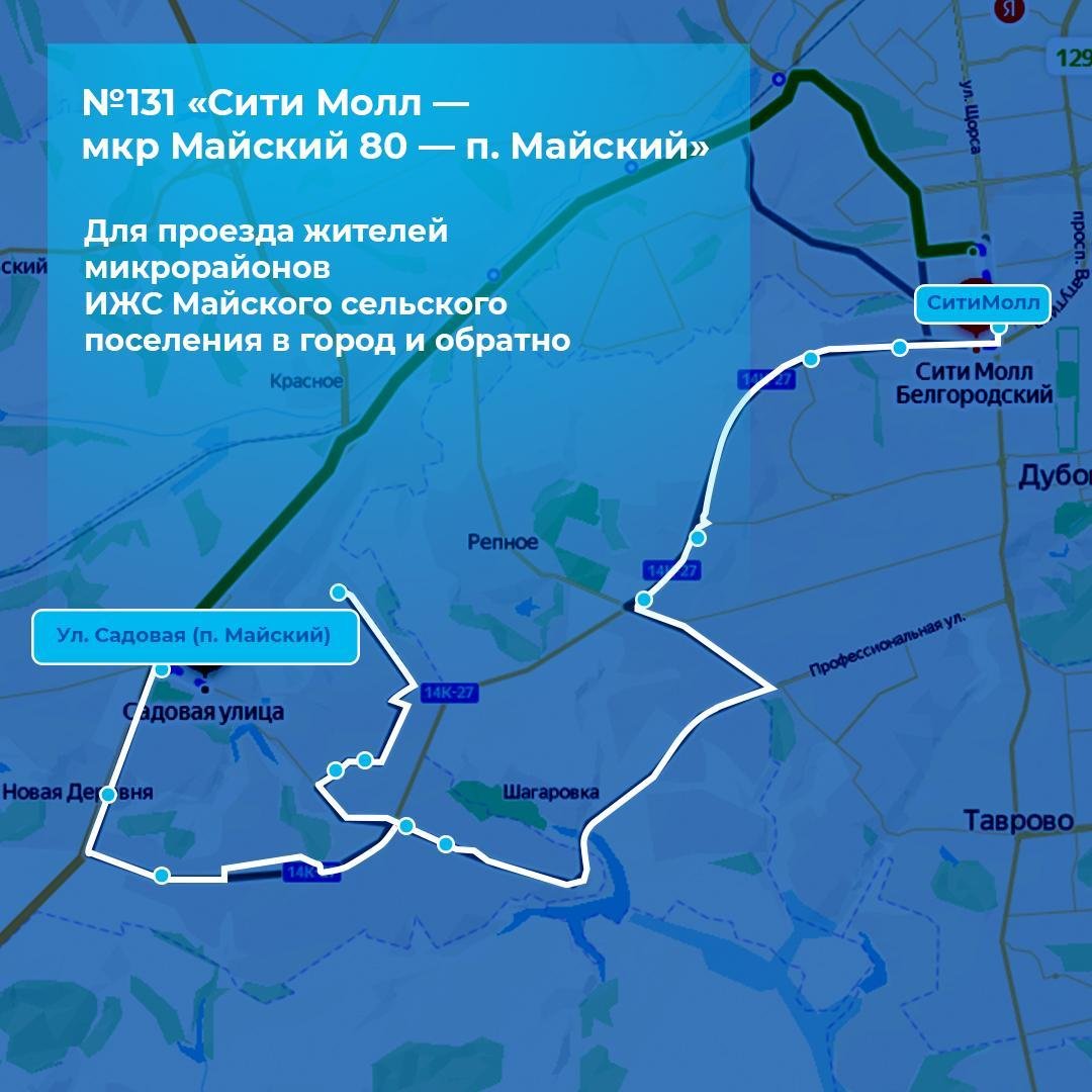 115 маршрут белгород новое