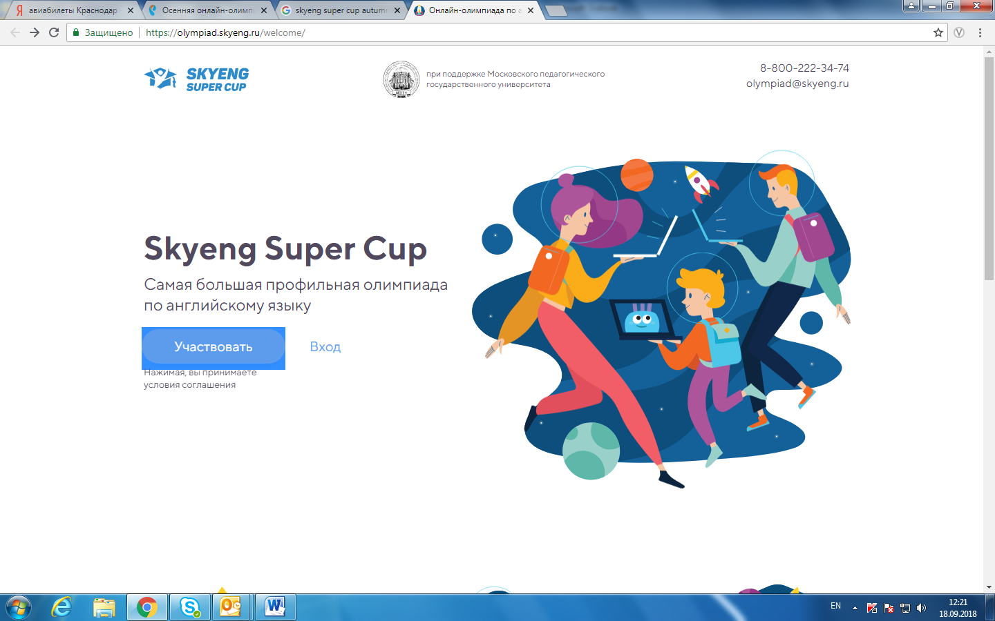 Skyeng hh. Skyeng иллюстрации. По английскому языку Skyeng super Cup. Skyeng логотип. Skyeng слоган.