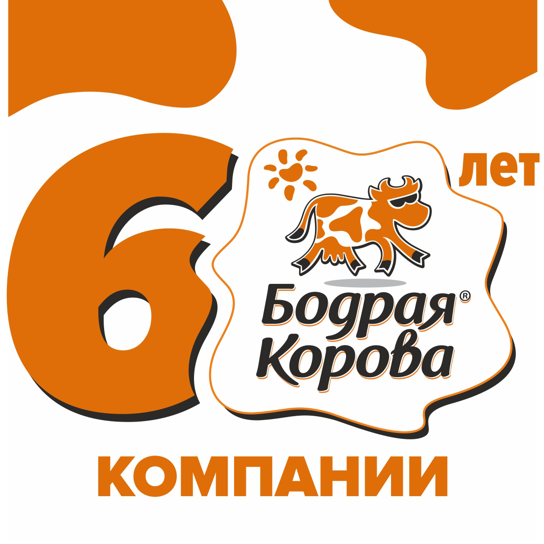 Бодрая корова картинки