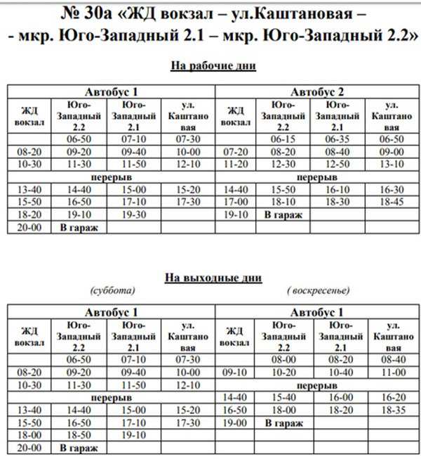 Расписание автобусов никольское белгород