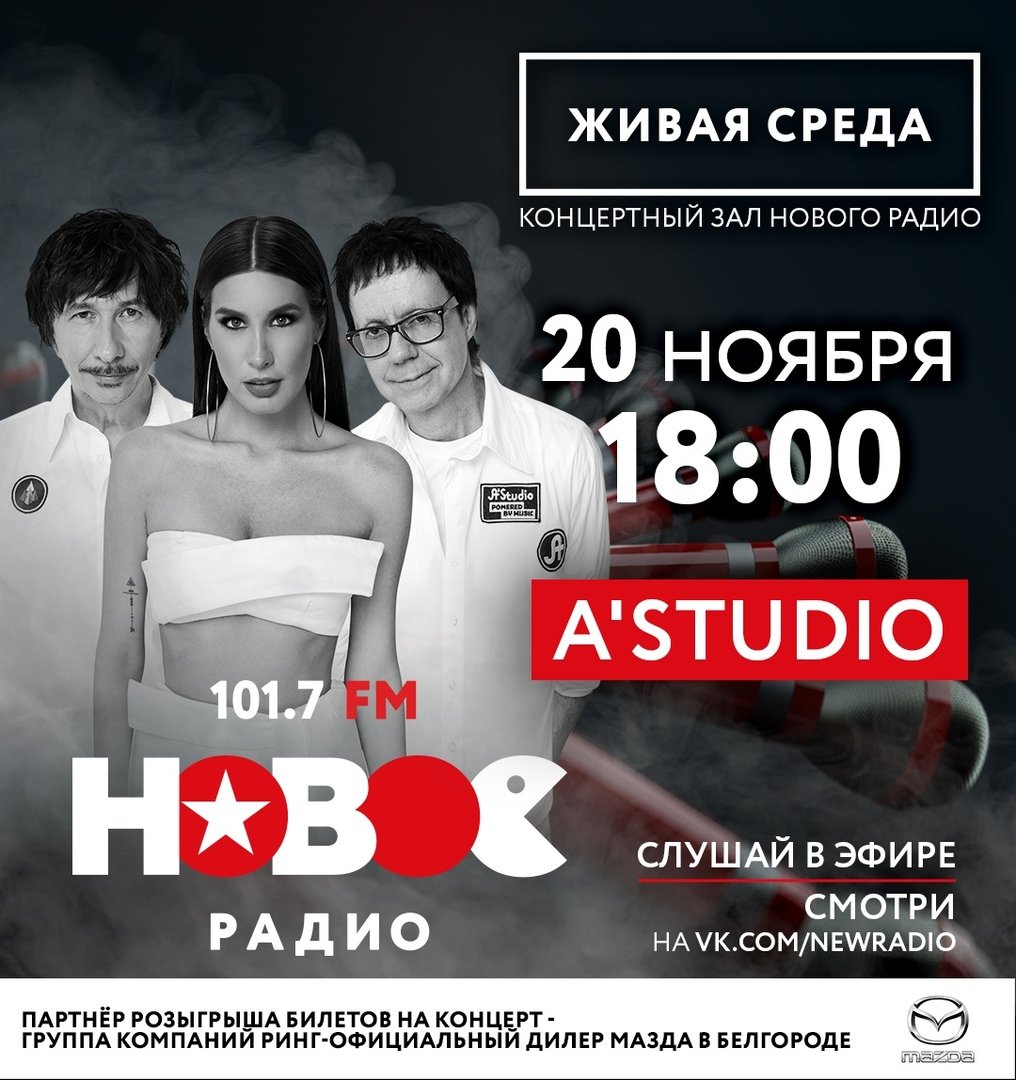 Радио новинки mp3. Новое радио. Радио афиша. Русское радио афиша. Современное радио.