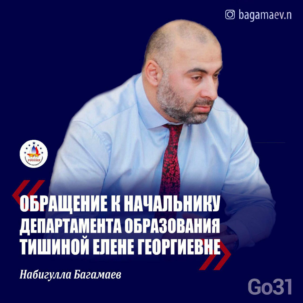 Набигулла багамаев белгород. Набигулла Багамаев. Багамаев Набигулла Магомедович Белгород. Набигулла Багамаев Белгород биография. Набигулла Багамаев общественный деятель.