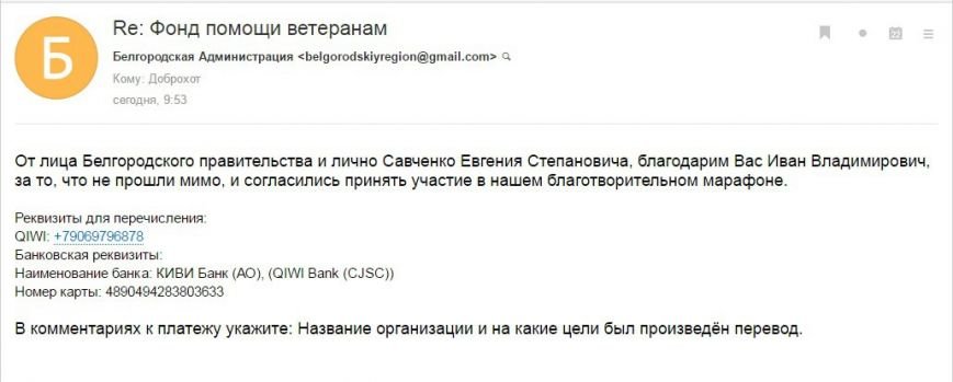 Мошенники от имени губернатора выманивают у белгородцев деньги на проведение 9 мая (фото) - фото 2